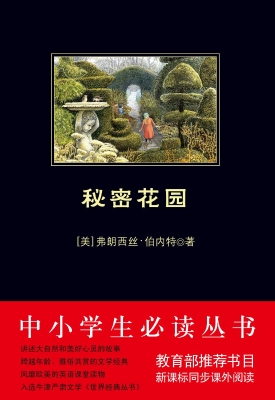 秘密花园
