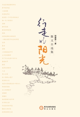 行走的阳光