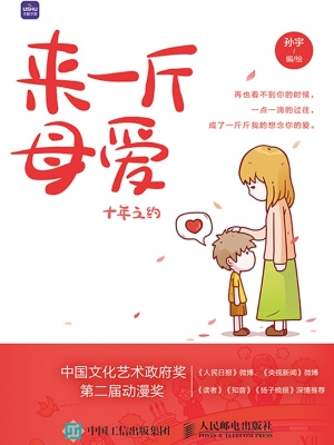 来一斤母爱 十年之约