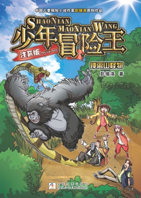 钟离山怪物