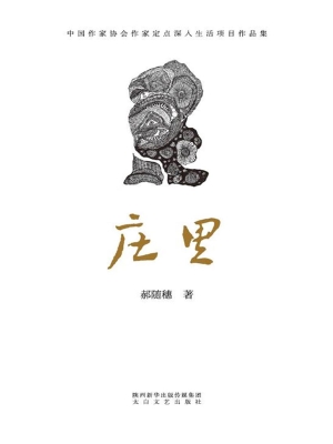 庄里