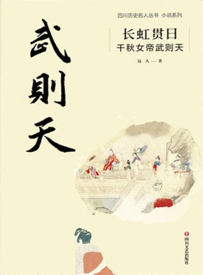 长虹贯日——千秋女帝