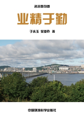 业精于勤