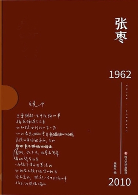 张枣诗文集