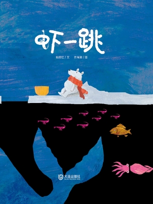虾一跳