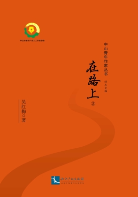 在路上