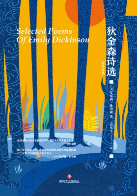 狄金森诗选