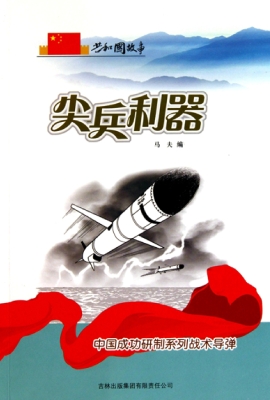 尖兵利器：中国成功研制