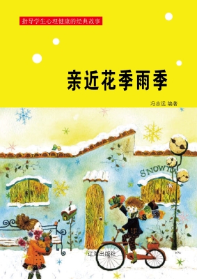 亲近花季雨季