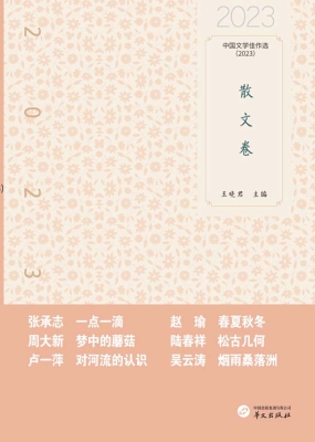 中国文学佳作选·散文