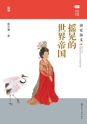 摇晃的世界帝国——唐