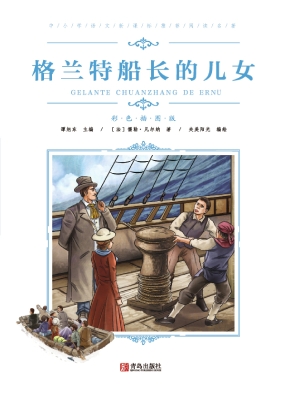 格兰特船长的儿女