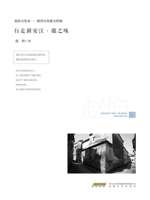 行走新安江·徽之味