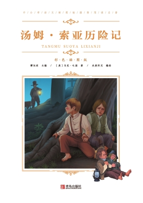 汤姆·索亚历险记
