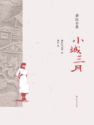 小城三月