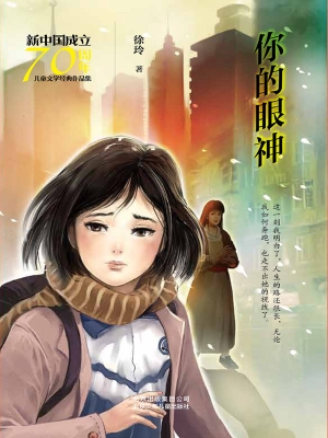 你的眼神