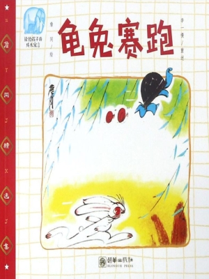 龟兔赛跑