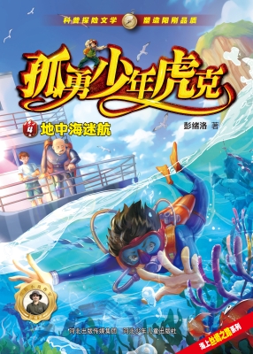 地中海迷航