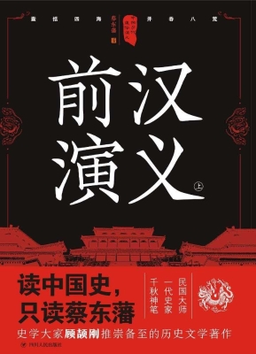 前汉演义（上）