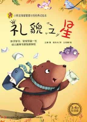 礼貌之星