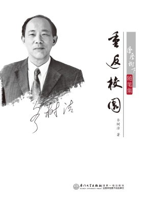 重返校园