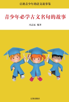 青少年必学古文名句的