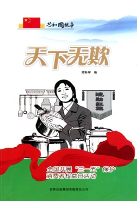 天下无欺：全国开展“三