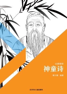 神童诗