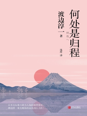 何处是归程