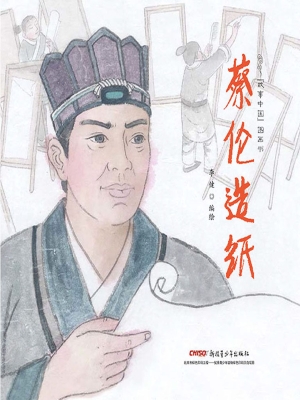 蔡伦造纸