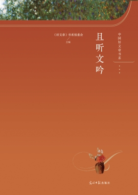 且听文吟