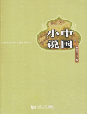 中国小说