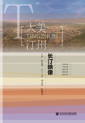 长汀映像