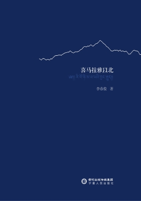 喜马拉雅以北