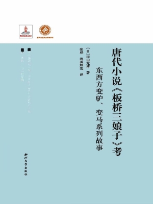 唐代小说《板桥三娘子