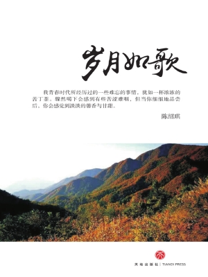 岁月如歌