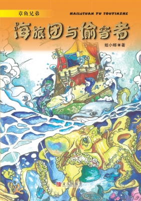 章鱼兄弟——海旅团与