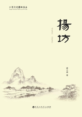 杨坊