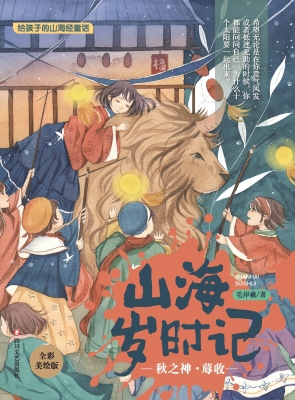 秋之神·蓐收