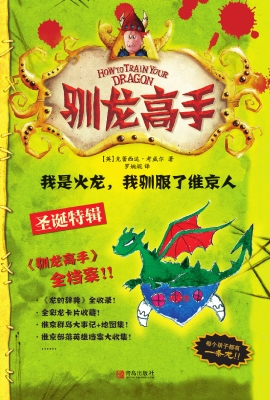 驯龙高手10——我是火