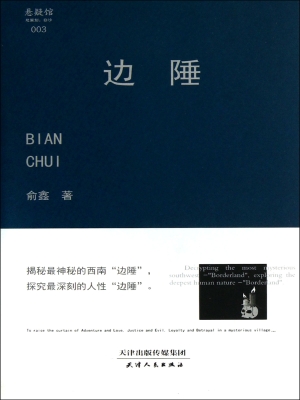 边陲