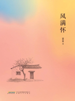 风满怀