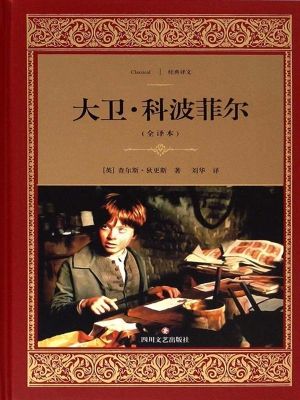 大卫·科波菲尔
