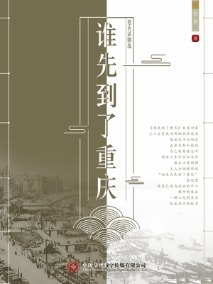 老舍话剧选：谁先到了重