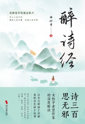 醉诗经