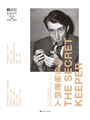 守住秘密的人