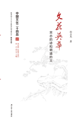 文苑英华——言志的诗