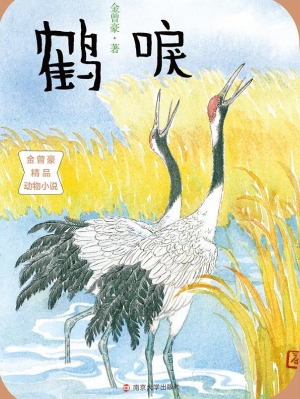 鹤唳