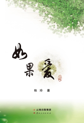如果爱