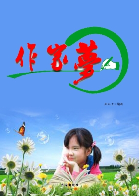 作家梦